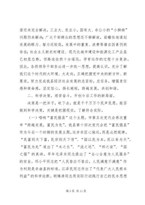 县委书记县经济工作会议上的讲话.docx