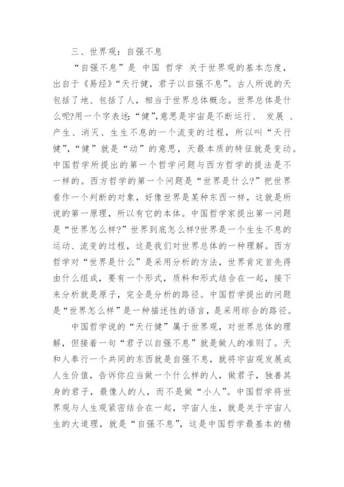 论中国哲学精神的基本内涵论文.docx