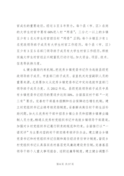 《XX省农村基层党组织建设某年——某年规划》范文.docx