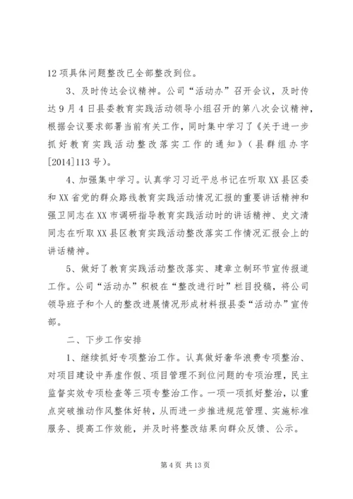 城投公司群众路线教育工作汇报5篇.docx