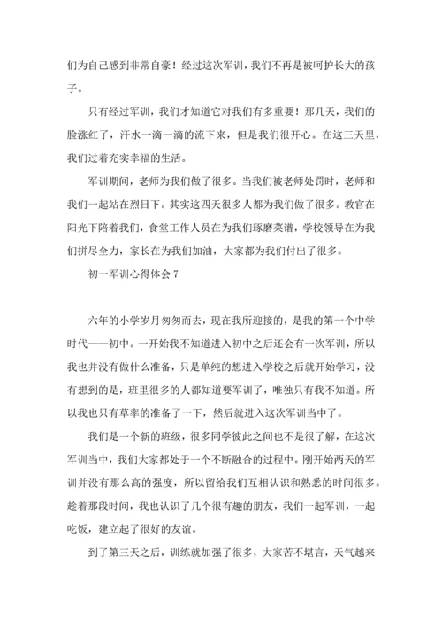 初一军训心得体会(15篇)（一） (2).docx