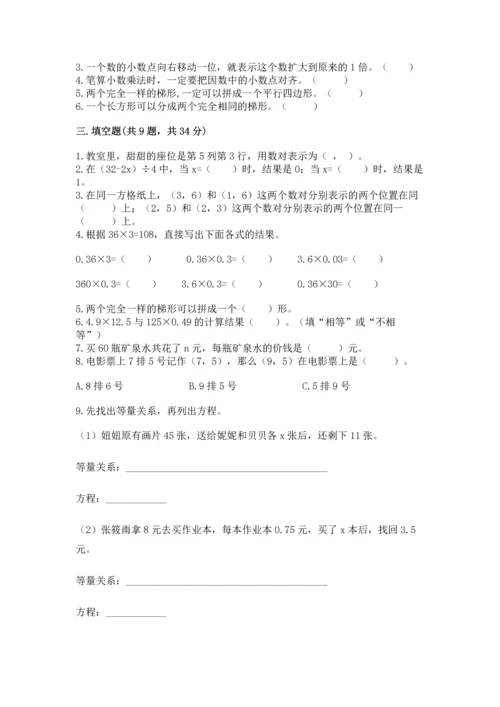 人教版数学五年级上册期末考试试卷（考试直接用）.docx