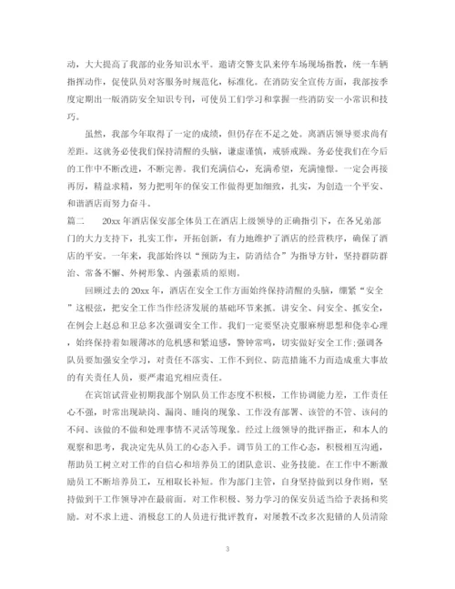 精编之保安年终总结范本2.docx