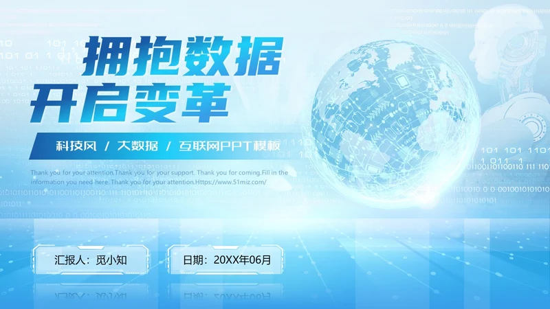 蓝色互联网科技风商务风AI拥抱数据开启变革商务通用PPT模板大数据