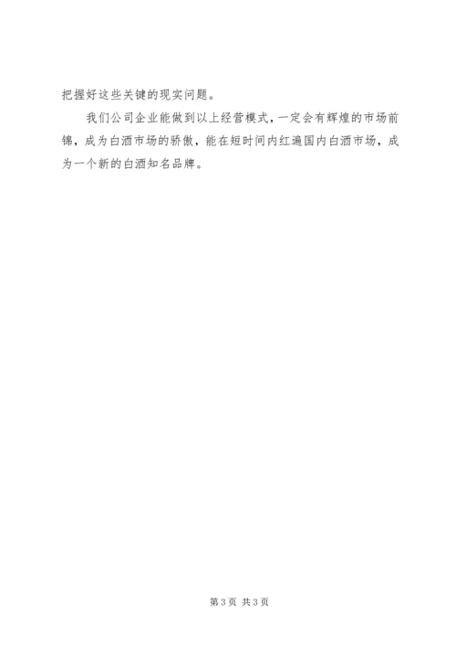 销售市场考察方案 (2).docx