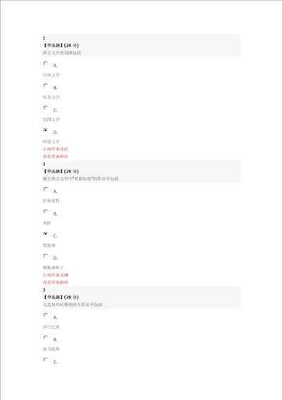 2017最新西方文学答案