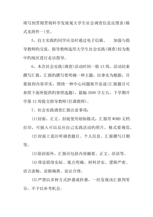 毛概社会实践调查报告格式.docx