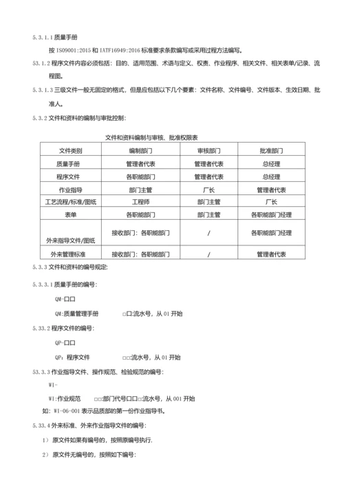 IATF16949程序文件全套.docx