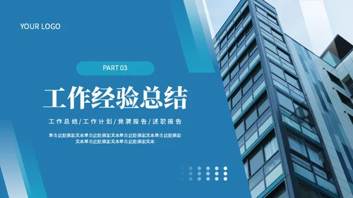 蓝色商务风年中工作总结PPT模板