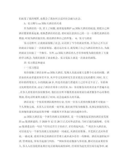 精编之酒店实习工作总结范文2.docx