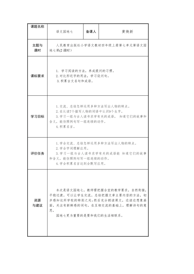 统编版四年级语文上册第七单元 语文园地七   教学设计