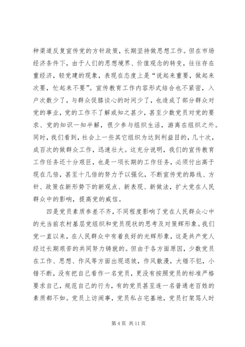 当前农村基层党组织和党员现状的思考及对策 (5).docx