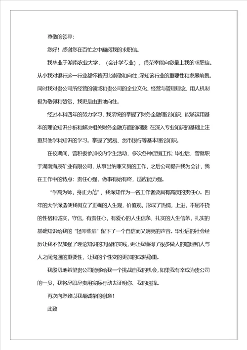 会计学专业求职信汇编15篇