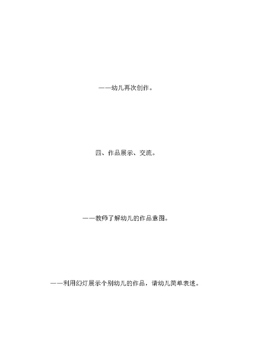 大班美术教学活动《树鸟的巧合》-省示范幼儿园大班音乐教案