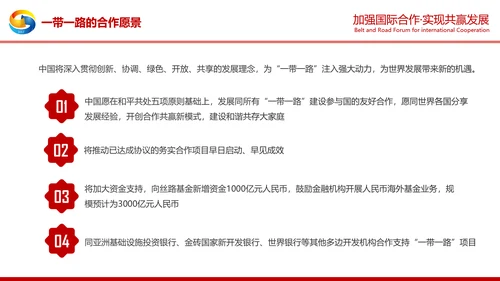 详细解读一带一路战略丝绸之路PPT模板