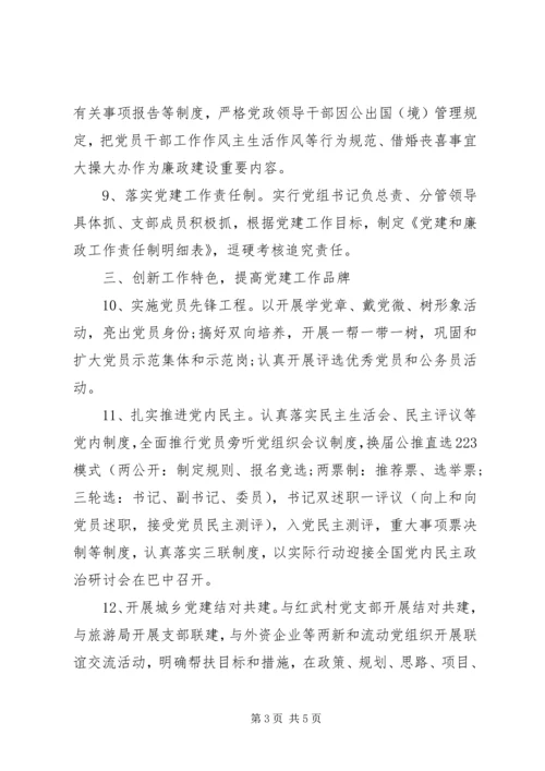 机关XX年党建工作计划范文.docx