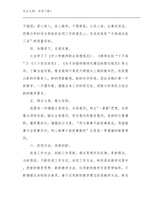 2024年家庭教育促进法教师心得体会优选例文23篇汇编.docx