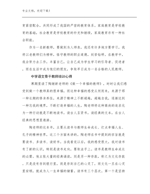 最新中学语文骨干教师培训心得范文16篇汇编.docx