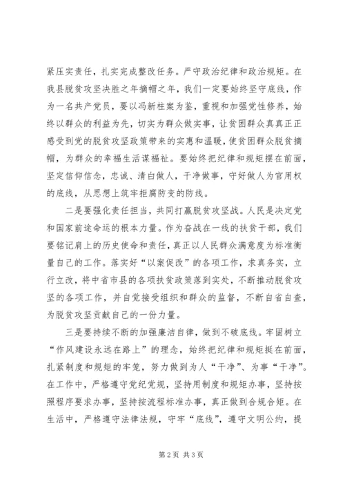 学习冯新柱案心得体会 (3).docx