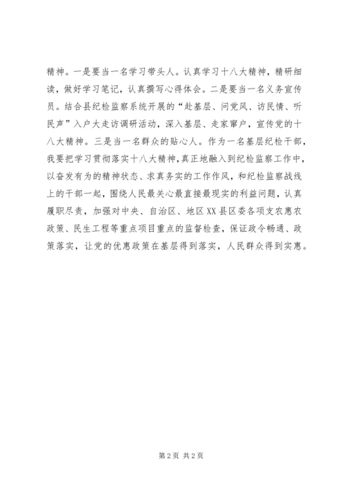 聆听十八大报告感想.docx