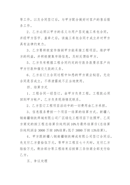居间服务协议书_4.docx
