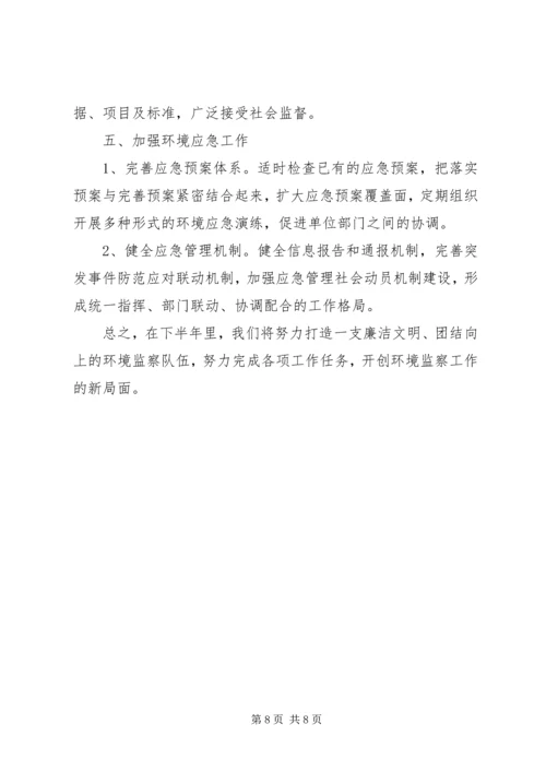 县环保局环境监察大队上半年工作报告.docx