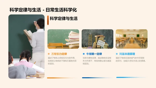 科学之旅: 观察与发现