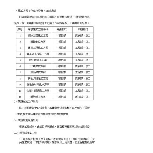 拆除从新的铺设人行道施工方案