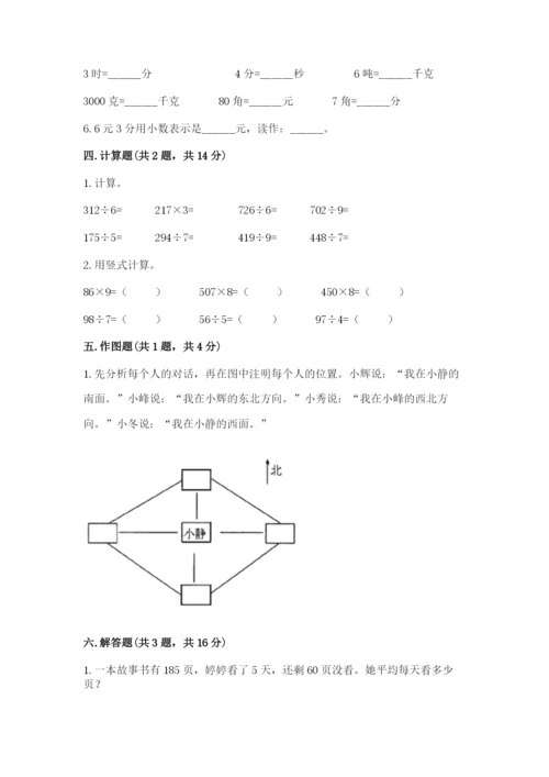 小学数学三年级下册期末测试卷附答案【基础题】.docx