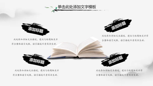 中国风水墨古典读书分享书香中国PPT模板