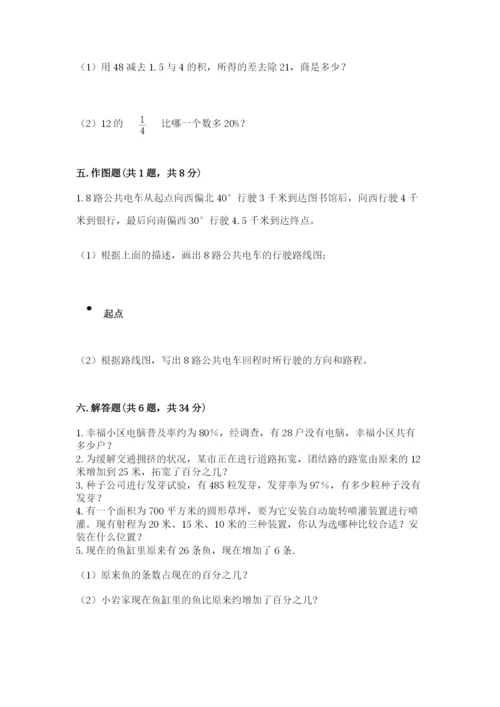 六年级数学上册期末考试卷及完整答案（名校卷）.docx