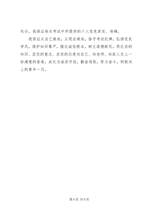 保证书范文几篇.docx