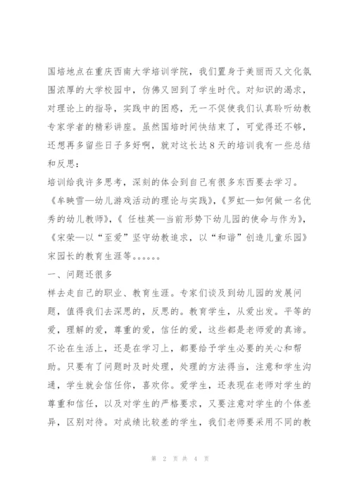 幼儿园骨干教师培训总结范文.docx