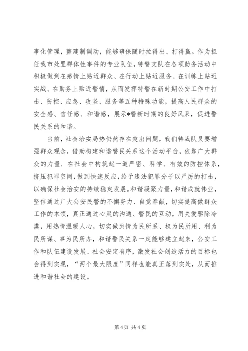 公安系统转变观念学习体会－增强群众观念，建和谐鱼水关系.docx