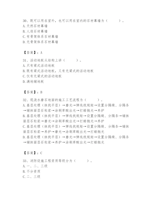 2024年施工员之装修施工基础知识题库【精练】.docx