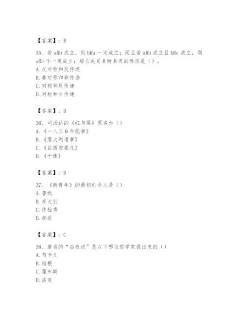2024年国家电网招聘之文学哲学类题库推荐.docx