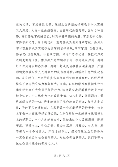 观看反腐纪录片心得体会 (5).docx