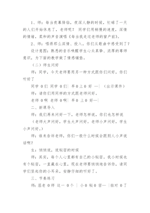 甜甜的秘密教学设计.docx