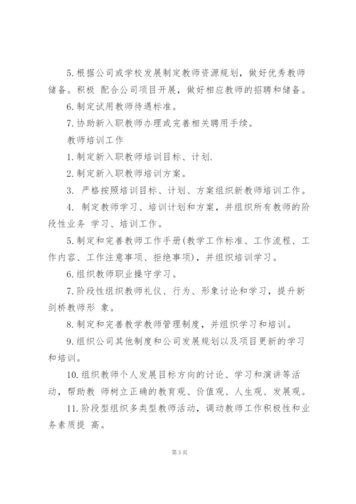 教学总监岗位职责3篇.docx