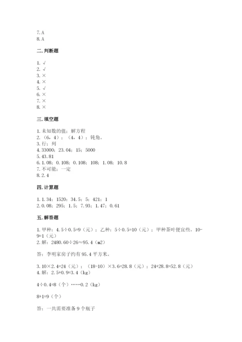 人教版数学小学五年级上册期末测试卷精选答案.docx