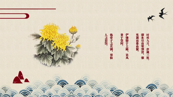 中国五千年文化红色通用PPT免费模板