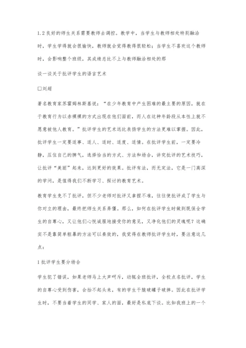 谈初中物理课堂教学的有效性.docx