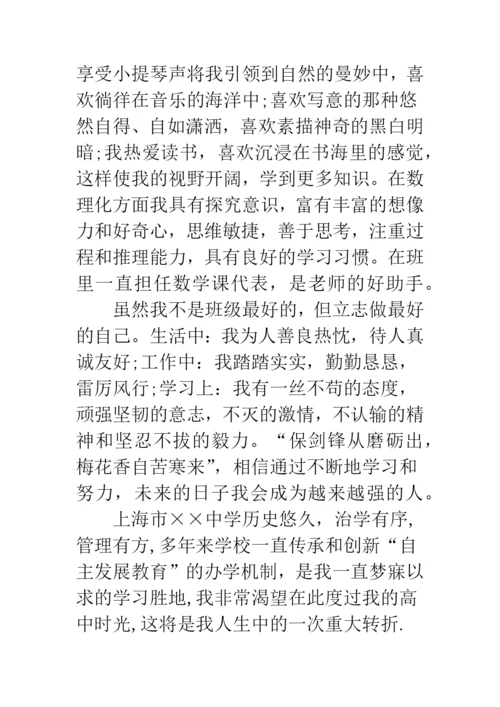 初中升高中自荐信范文.docx
