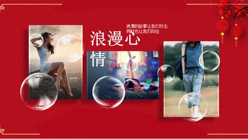 喜结良缘传统中式婚礼庆典通用PPT模板