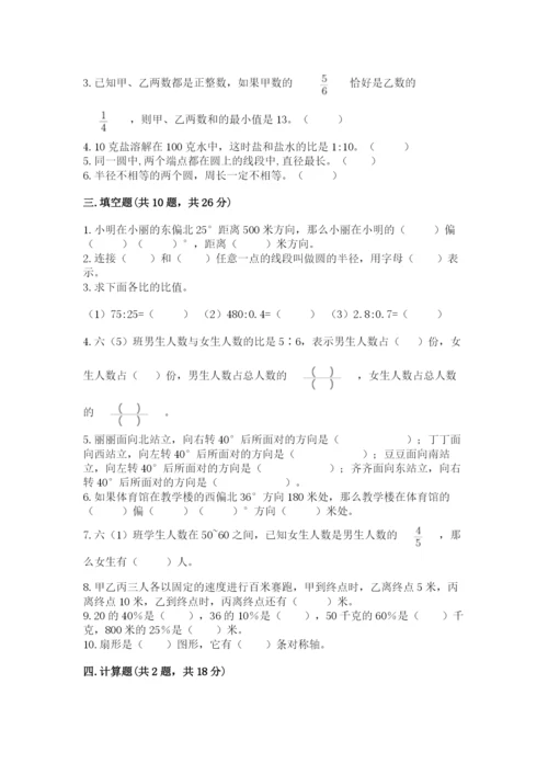 人教版六年级上册数学期末测试卷附完整答案（有一套）.docx