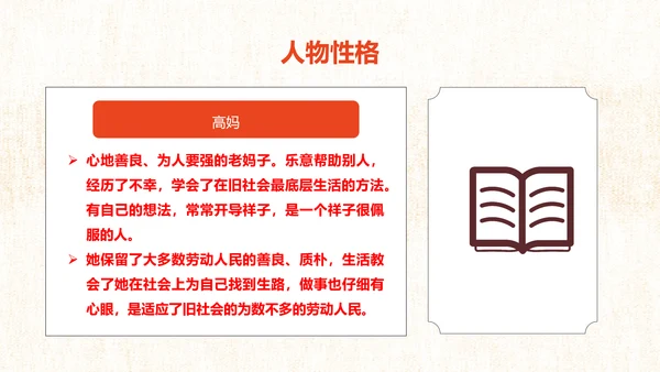 骆驼祥子旧社会PPT模板