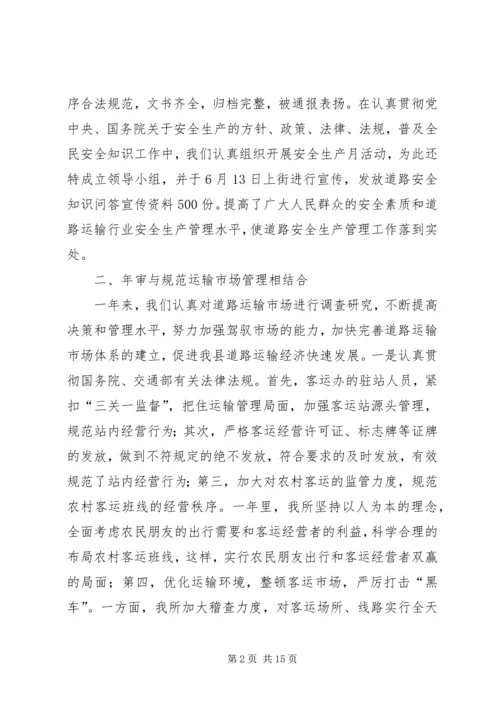 县运管所年底工作报告_1.docx