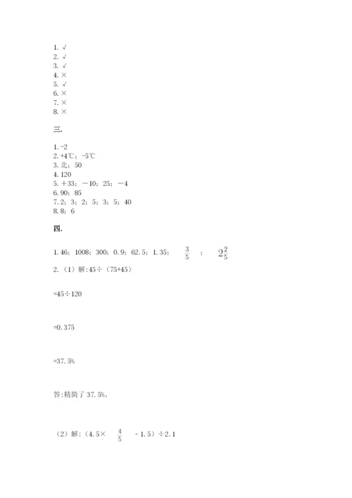 小学六年级数学毕业试题及完整答案【全国通用】.docx