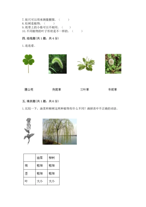 教科版一年级上册科学期末测试卷及答案下载.docx