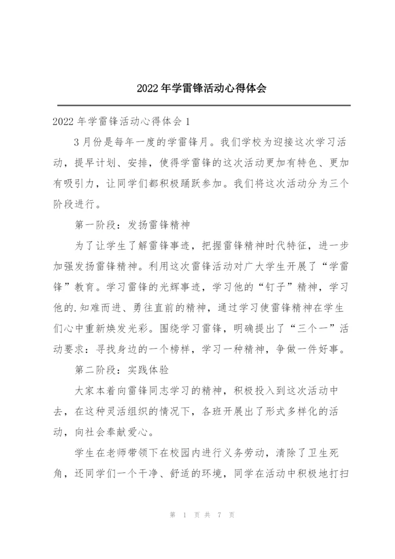 2022年学雷锋活动心得体会.docx